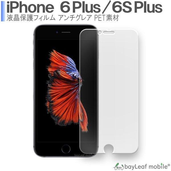 iPhone6plus iPhone6Splus アイフォン6プラス 液晶保護 フィルム マット シ...