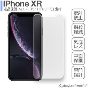 iPhoneXR アイフォンXR フィルム 液...の詳細画像1