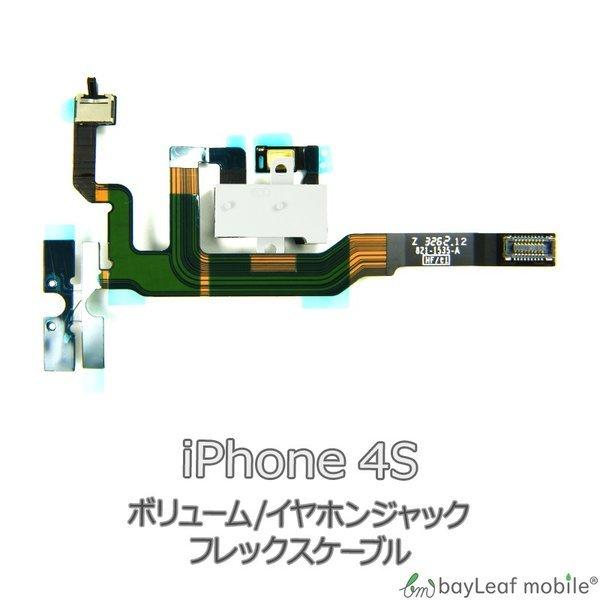 iPhone4S ボリューム イヤホンジャック 修理 交換 部品 互換 音量 パーツ リペア アイフ...