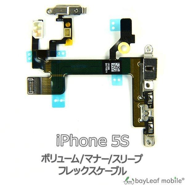 iPhone5 ボリューム マナー スリープ 修理 交換 部品 互換 音量 パーツ リペア アイフォ...