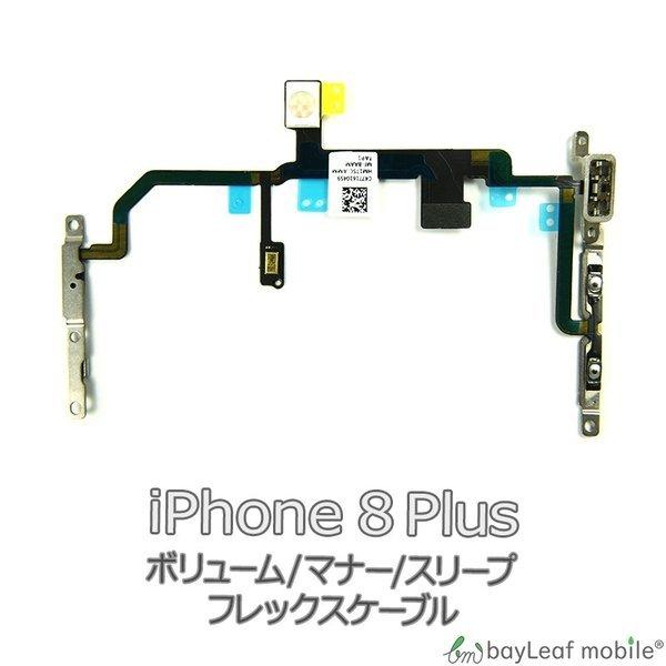 iPhone 8Plus ボリューム マナー スリープ 修理 交換 部品 互換 音量 パーツ リペア...