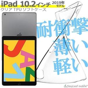iPad 10.2インチ ケース カバー 衝撃吸収 クリアケース 透明 第7世代 カバーケース シリコンケース タブレットケース 透明ケース ソフトケース TPU 耐衝撃