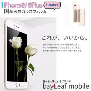 iPhone SE3(第3世代) iPhone8 iPhone7 アイフォン8 アイフォン7 フィルム ガラスフィルム 液晶保護フィルム クリア シート 硬度9H 飛散防止 簡単 貼り付け
