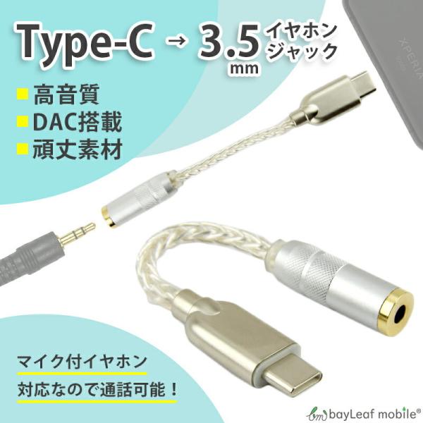 タイプＣ イヤホン 変換 アダプタ ケーブル DAC 搭載 USB Type-C ヘッドホン スマホ...