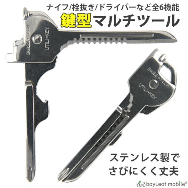 鍵型 マルチツール 6種 ナイフ ドライバー アウトドア キャンプ サバイバル 登山 防災 グッズ ...