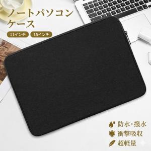 ノートパソコン ケース 11インチ 15インチ 軽量 シンプル インナー スリーブ バッグ ノートPC パソコン タブレット iPad macbook