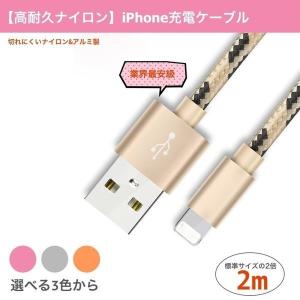 iPhone用充電ケーブル 切れにくい 強化 ナイロン iPhone SE3(第3世代