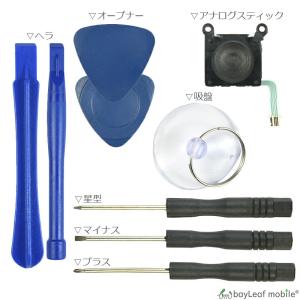 PlayStation Vita 分解 修理 ツール キット ドライバー