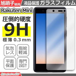 Rakuten Mini 楽天 ミニ 楽天モバイル フィルム ガラスフィルム 液晶保護フィルム クリア シート 硬度9H 飛散防止 簡単 貼り付け