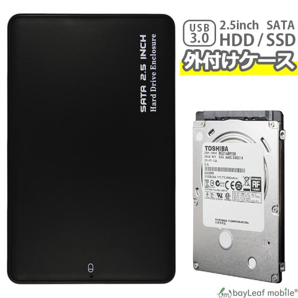 2.5インチ HDD SSD 外付け ケース USB3.0 ポータブル ハードディスクケース SAT...