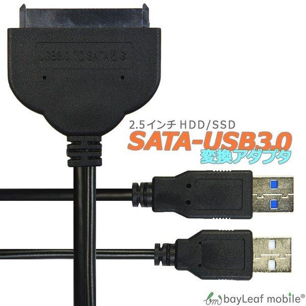 SATA USB 3.0 変換 アダプタ ケーブル 2.5インチ HDD SSD コネクタ 外付け