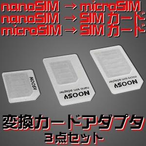 SIMサイズを変更 SIM 変換アダプタ セット Nano SIMカードをMicroSIMカード・SIMカードに変換 Micro SIM カードを SIMカードに変換 SIM変換アダプタ｜oshintamart