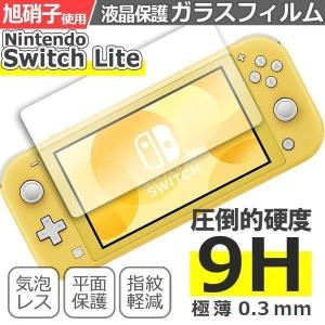 Nintendo Switch Lite 任天堂 ニンテンドー フィルム ガラスフィルム 液晶保護フィルム クリア シート 硬度9H 飛散防止 簡単 貼り付け