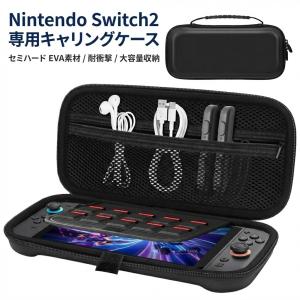 Switch2用 キャリングケース セミハード EVA 保護 収納 耐衝撃 Nintendo 任天堂 スイッチ 第2世代 互換品 カバー ポーチ 防塵
