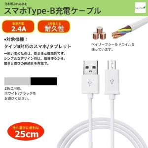 スマホ Type-B ケーブル 充電ケーブル USB アンドロイド 1m 充電器
