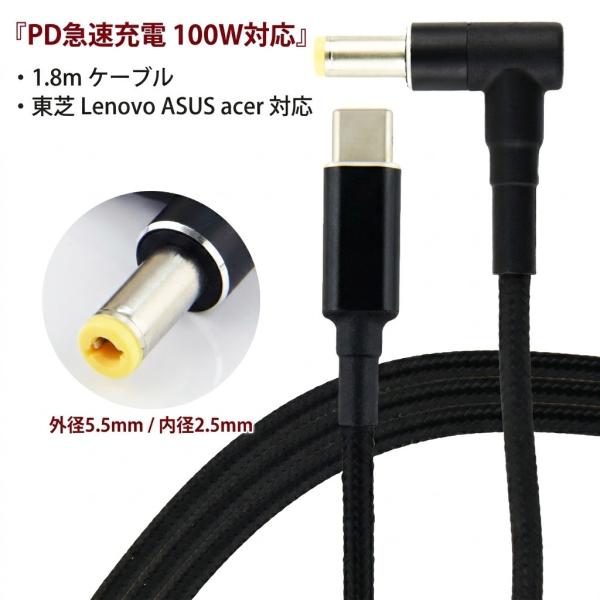 Lenovo用 タイプc DC ケーブル 外径5.5mm 内径2.5mm PD変換ケーブル 1.8m...