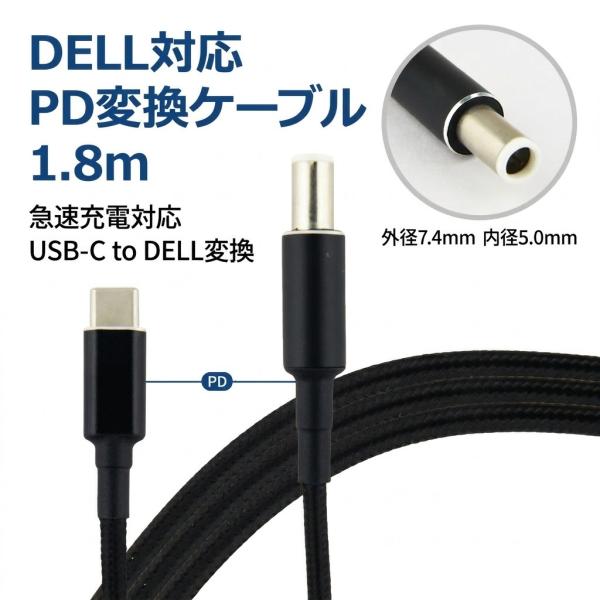 DELL PD変換ケーブル 1.8m 外径7.4mm 内径5.0mm PDトリガー デル ノートパソ...