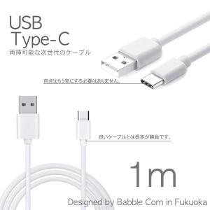 type-c ケーブル タイプc USB Type-C ケーブル typec Android ケーブル スマホ タイプc xperia galaxy aquos 急速充電 タイプc 充電