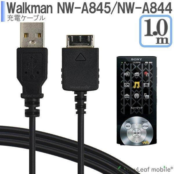 Walkman NWZ-A844 NWZ-845 ウォークマン 充電ケーブル データ転送 急速充電 ...