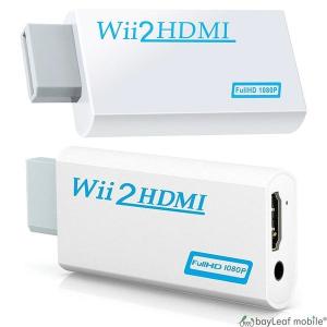 Nintendo Wii HDMI 変換 アダプタ コネクタ 接続 任天堂 ニンテンドー ゲーム レトロゲー 便利｜卸販売のビットレイン ヤフー店