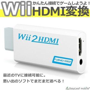 Nintendo Wii HDMI 変換 アダ...の詳細画像1