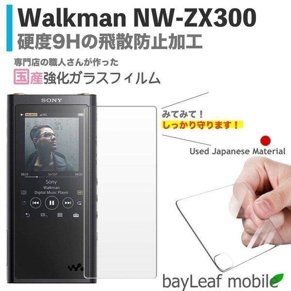ウォークマン WALKMAN NW-ZX300 フィルム ガラスフィルム 液晶保護フィルム クリア ...