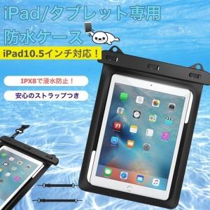 タブレット 防水ケース iPad mini5 10.1インチ クリア お風呂