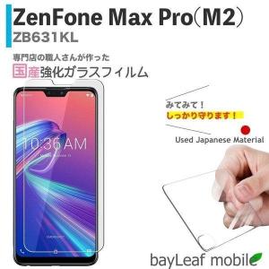 ZenFone Max Pro M2 フィルム ZB631KL ゼンフォン ガラスフィルム 液晶保護フィルム クリア シート 硬度9H 飛散防止 簡単 貼り付け