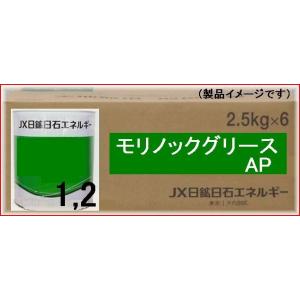 ENEOS モリノックグリースAP 2.5kgX6缶  ちょう度2種(1号/2号)｜oshop-sfield