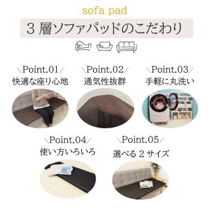 3層ソファパッド 3人掛け用 ブラウン 座布団...の詳細画像2