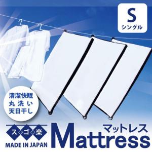 マットレス　シングル用　約97×195×高さ6cm　Fine-Air オーシン 日本製　送料無料　体圧分散　洗える　軽量 makuake スゴ楽