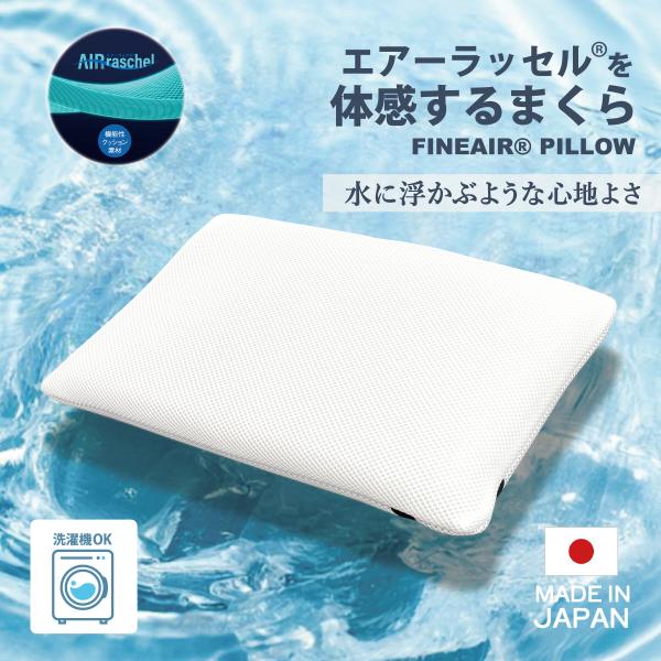 まるでウォーターベッドなまくら ホワイト 枕 PL-1027 丸洗いでいつでも清潔 日本製 ホコリ ...