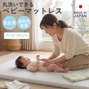丸洗いできるベビーマットレス ベビー 赤ちゃん ...の商品画像