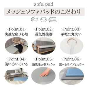 2人掛け メッシュ ソファーパッド メッシュソ...の詳細画像2