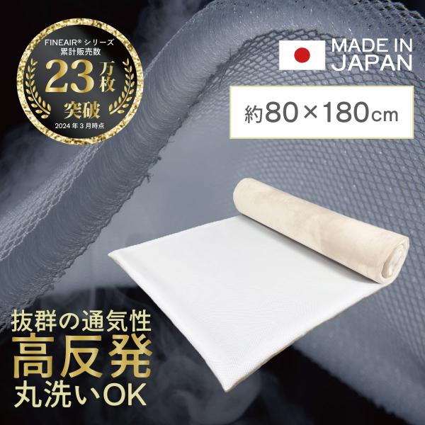 シリーズ累計23万枚突破 高反発 ファインエアー コンパクトマットレス 80×180 リバーシブル ...