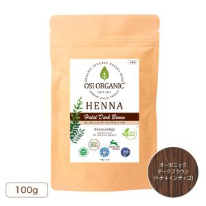 OSI ORGANIC ハラールヘナ HALAL HENNA オーガニックダークブラウン 100g/3.6oz 取扱説明書付 オーガニック 植物100％ トリートメント ナチュラル ヘアカラー