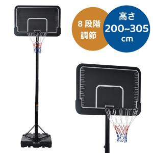 【全品5%OFFクーポン★6/5迄】バスケットゴール 公式＆ミニバス対応 ミニバス 一般用 屋外用 8段階高さ調節 200-305cm 移動可 工具付き ゴールネット バッ｜osjeasylife