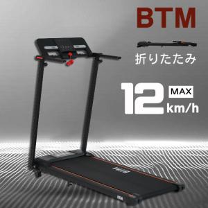 【ボーナスストアPlus＋5％★5/19迄】ランニングマシン MAX12km/h 家庭用 折りたたみ ルームランナー 薄型 電動 フィットネスマシーン BTM 電動ルームラン｜osjeasylife