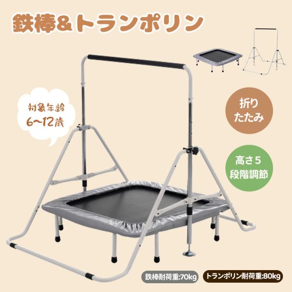 【全品5%OFF★本日限り】限定セール 鉄棒 室内トランポリン 室内 折りたたみ 高さ5段階調整 有...