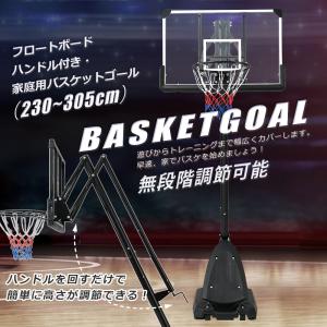 バスケットゴール 屋外 公式&ミニバス対応 家...の詳細画像1