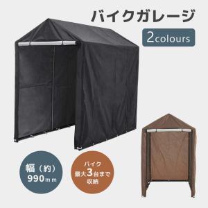 【全品5%OFF★本日限り】再入荷 バイクガレージ 物置 バイク 車庫 1~3台 自転車置き場 自転車用ガレージ ガレージ サイクルハウス バイクガレージ バイクテ