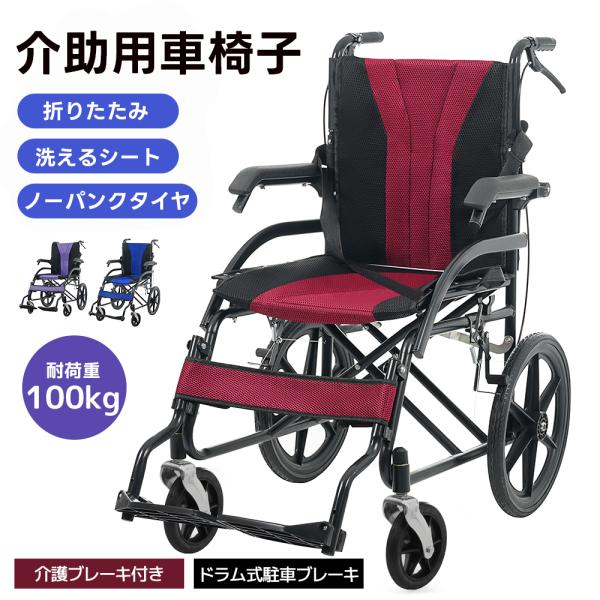 車椅子 軽量 介助用 コンパクト 折りたたみ 座面付き 四輪 介助ブレーキ付き 介助型 超軽量 一年...