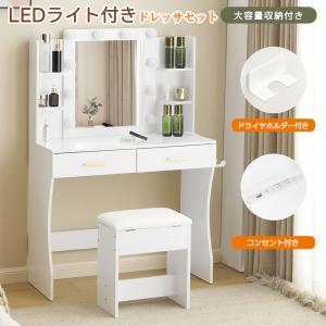 ドレッサー ライト付き テーブル デスク チェアセット 椅子付き 鍵付き