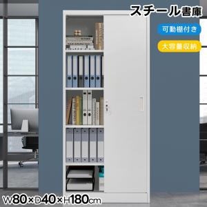 スチール書庫 両開き書庫 鍵付き書庫 オフィス 収納棚 鍵付き スチール