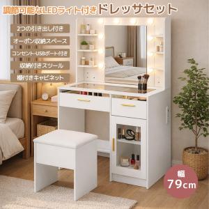 【爆買WEEK+5%★4/19迄】ドレッサー 化粧台 コンセント付き キャビネット LEDライト USBポート テーブル 大容量収納 鏡台 ライト付き 女優ミ