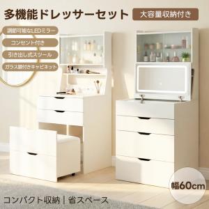 ドレッサー 化粧台 女優ミラー 3色LEDライト付き 鏡台 ドライヤー