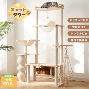 新作】キャットタワー 木製 天然木 据え置き 猫タワー 展望台 隠れ家