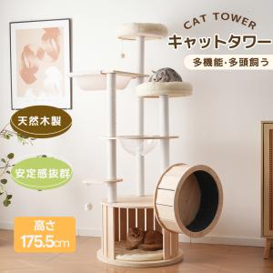 キャットタワー 据え置き 木製 猫タワー 多頭飼い 高さ183cm 宇宙船