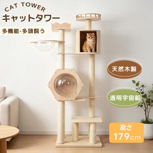 木製 猫タワー 高さ175.5cm ランニングホイール 搭載U字型フィット