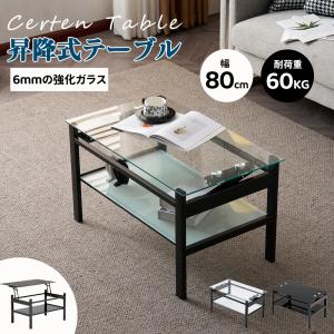 【限定セール】センターテーブル ローテーブル 幅80cm 昇降式テーブル 収納 ガラス リビングテーブル おしゃれ 北欧 シンプル ガラステーブル 高級感 ガラス